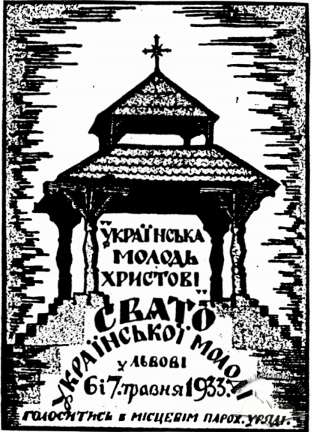 Акція "Українська Молодь Христові" 7 травня 1933 року