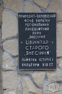 Табличка при вході до цвинтаря