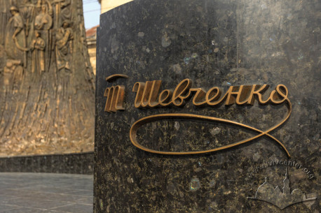 Prosp. Svobody. Sign "T. Shevchenko" on the monument's pedestal
