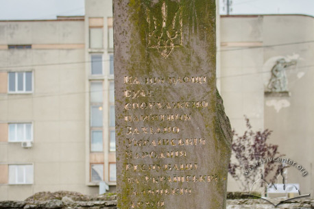 Pl. Petrushevycha. This stone marks the place envisaged for a monument to the West Ukrainian People's Republic and to the Ukrainian Galician Army