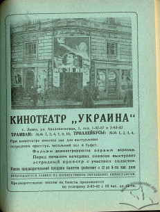 Афіша кінотеатру "Україна"