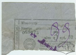 Квиток кінотеатру "Дніпро"
