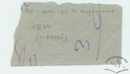Зворотний бік вхідного квитка, 1954 р.