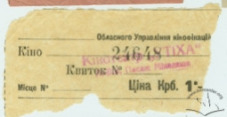 Квиток кінотеатру “Втіха”.