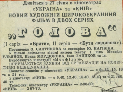 Анонс кінострічки, 1964 р.