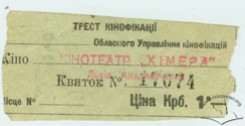 Вхідний квиток на сеанс кінотеатру "Хімера", 1940 р.