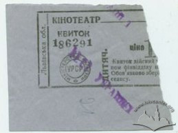 Квитки колишнього кінотеатру