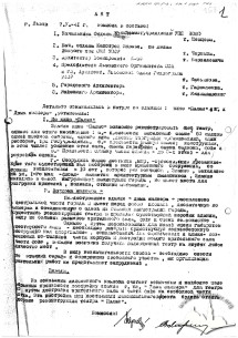 Акт про інспекцію будівлі павільйону у 1941 р.