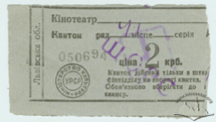 Вхідний квиток