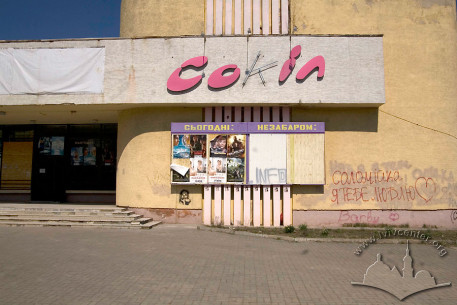 Вул. В. Великого, 14а. Афіші на головному фасаді будинку