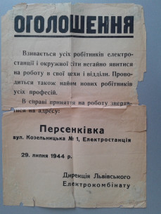 Lviv Energy Complex Directorate's announcement dated 29 July 1944 and addressed to the power plant and power grid employees.