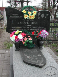 Tomb of Andrij Ishchak