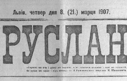 Часопис "Руслан"