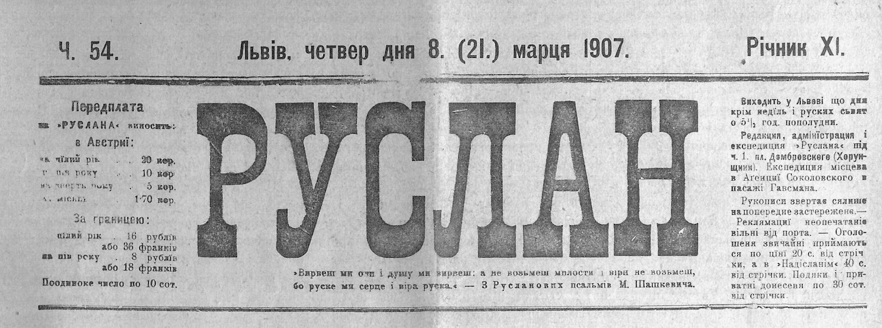Часопис "Руслан"