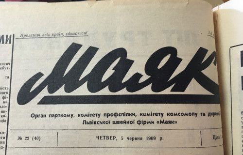 Фірма "Маяк"