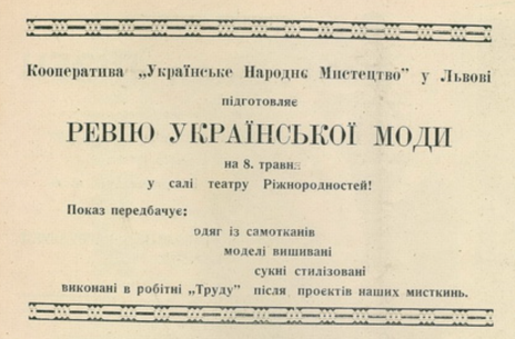 An advertisement in the "Nova Khata" magazine about a fashion show in May 1938