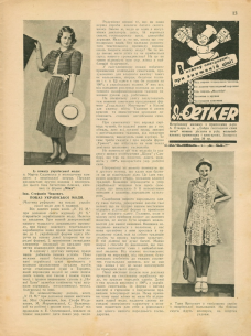 From a Ukrainian fashion show in May 1938 in Lviv