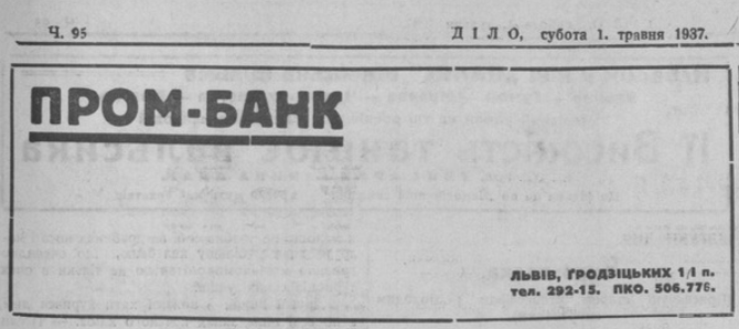 Реклама Промбанку. Діло, 1.05.1937
