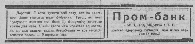 Реклама Промбанку, Діло, 26.02.1938