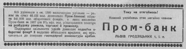 Реклама Промбанку. Діло, 19.05.1938