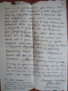 Police photo and cover letter on the need for identification of Mania Aron, a Jewish woman detained in the street, by a Ukrainian policeman.