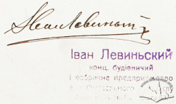 Ivan Levynskyi's signature and stamp in Ukrainian, from a draft of a minor construction work on Shevchenko Scientific Society's building in 1914